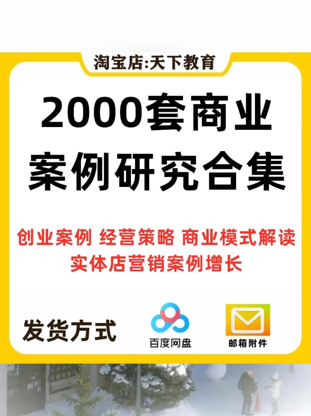 ?创业干货合集！直接拿走