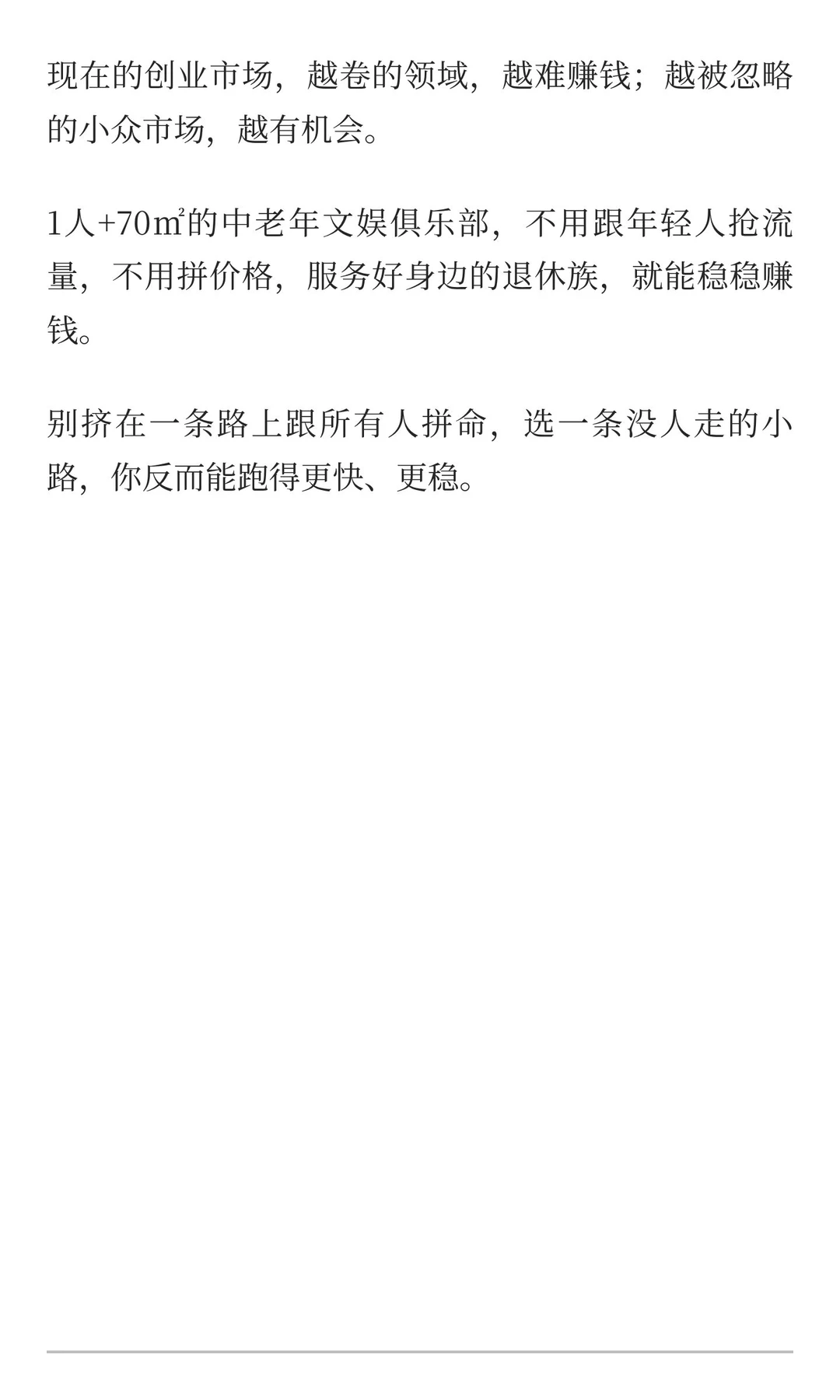 小而怪的生意即将诞生一批富人