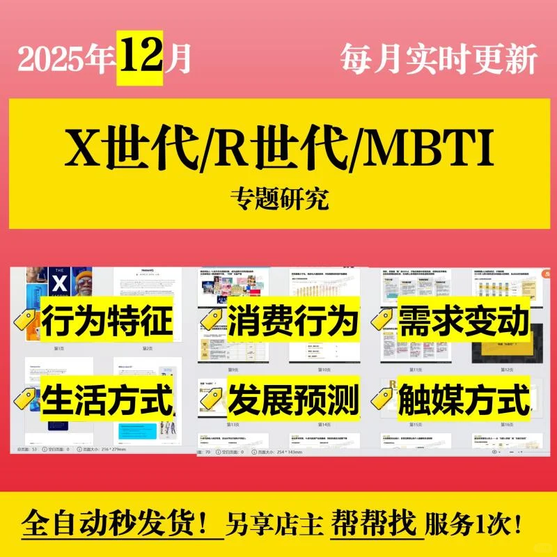 2025年X世代R世代MBTI消费洞察大揭秘?