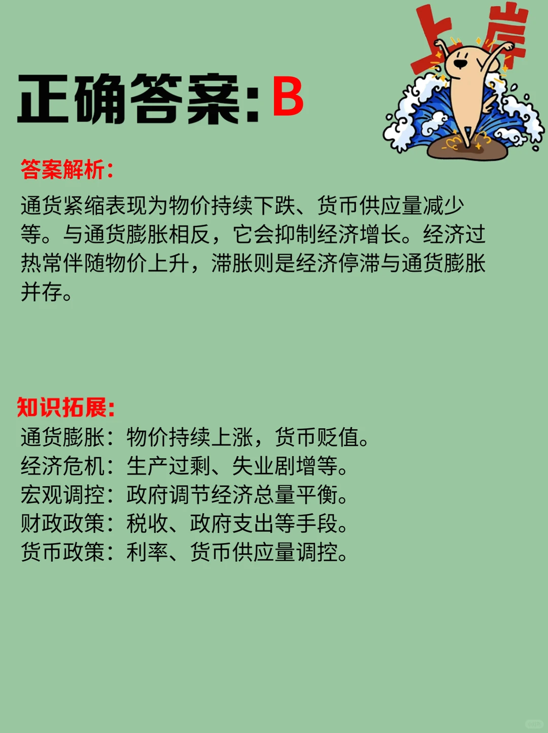 哪种经济现象会导致物价持续下跌？