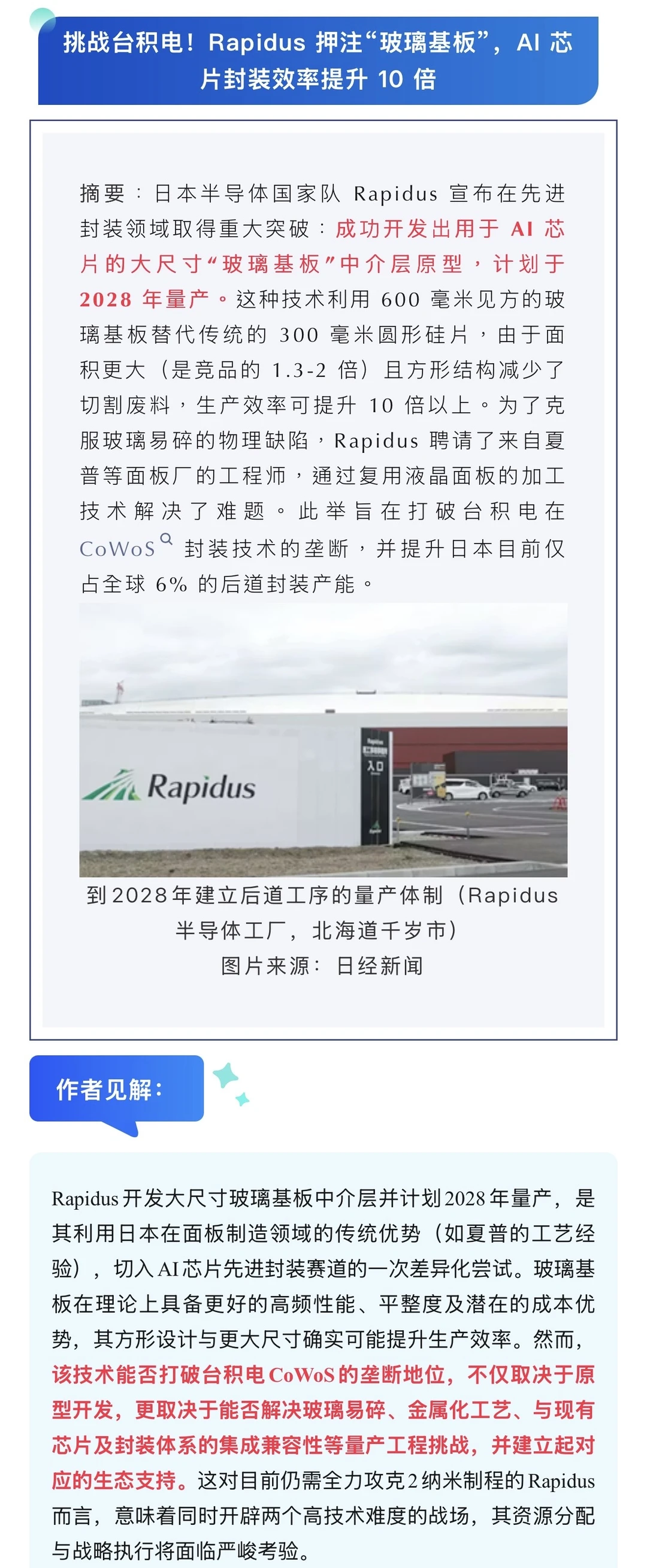 12.17日经半导体新闻（附?预测）