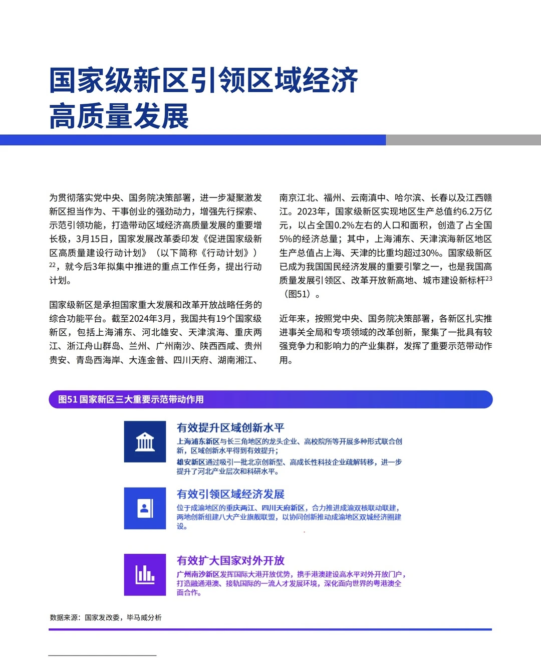 64页报告｜毕马威2024第二季度中国经济观察