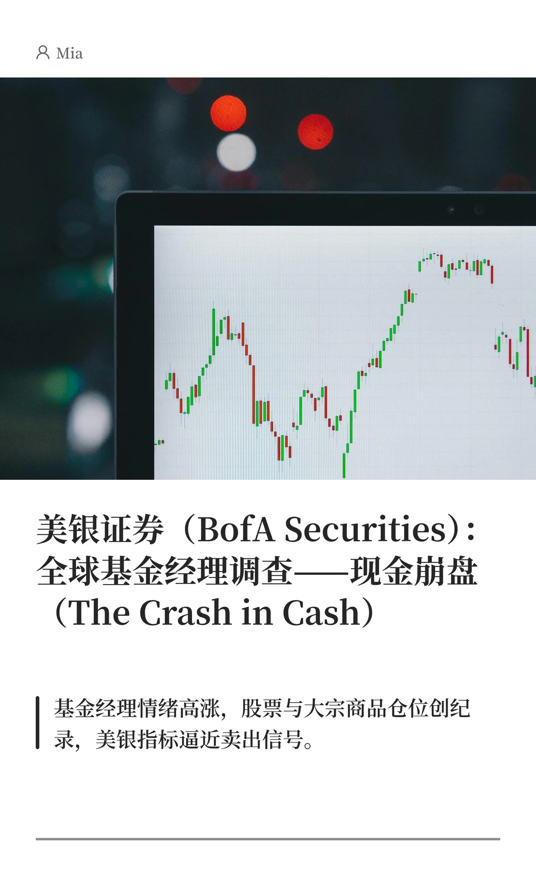 全球基金经理调查——现金崩盘