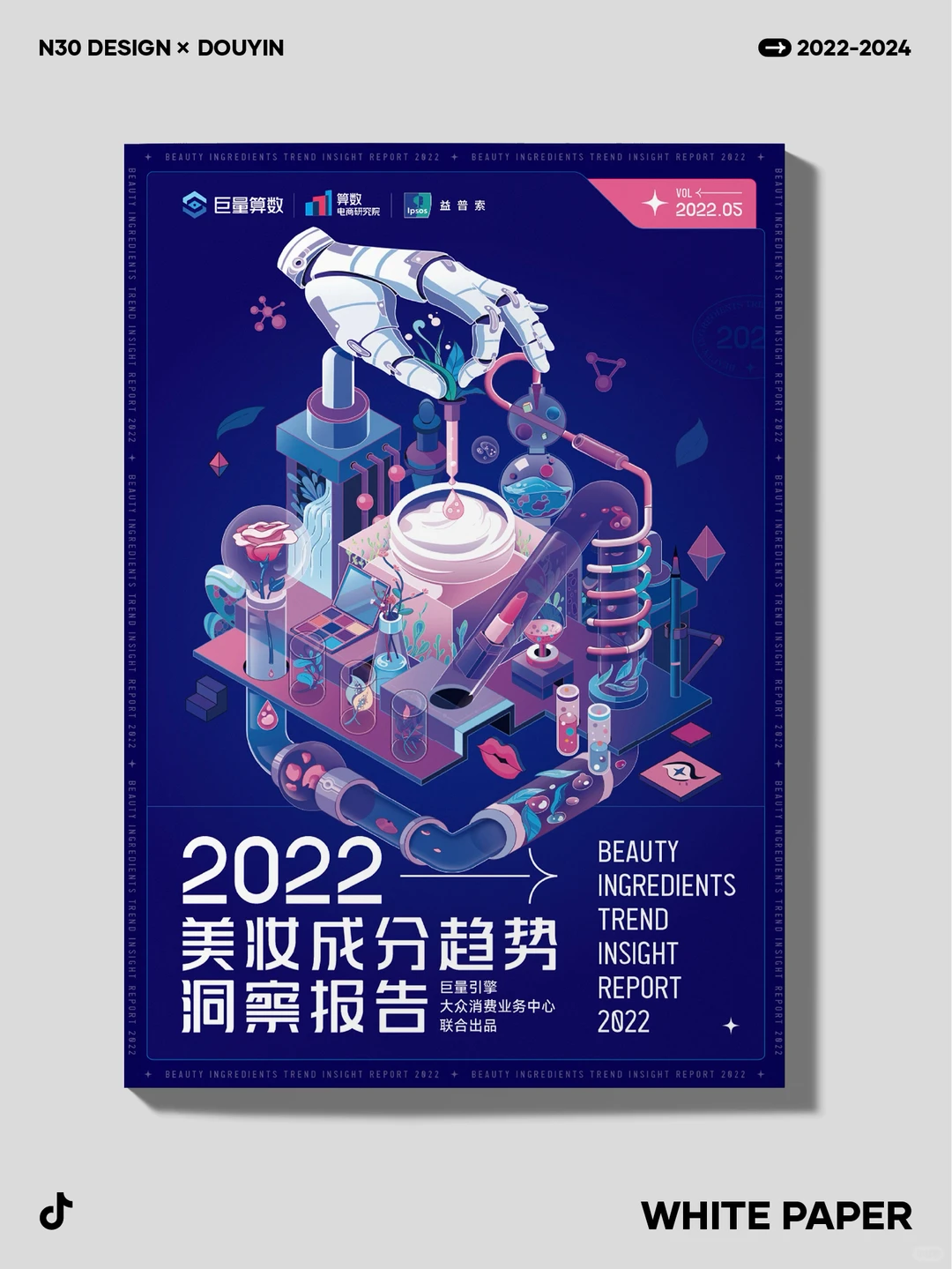 多图预警，抖音白皮书封面设计合集