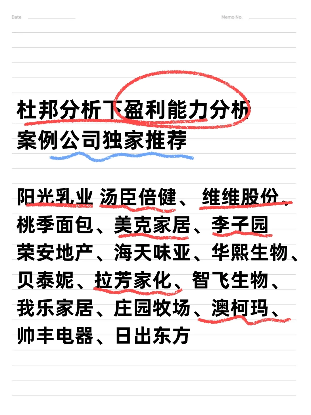 杜邦分析法下盈利能力分析案例，真的超好写