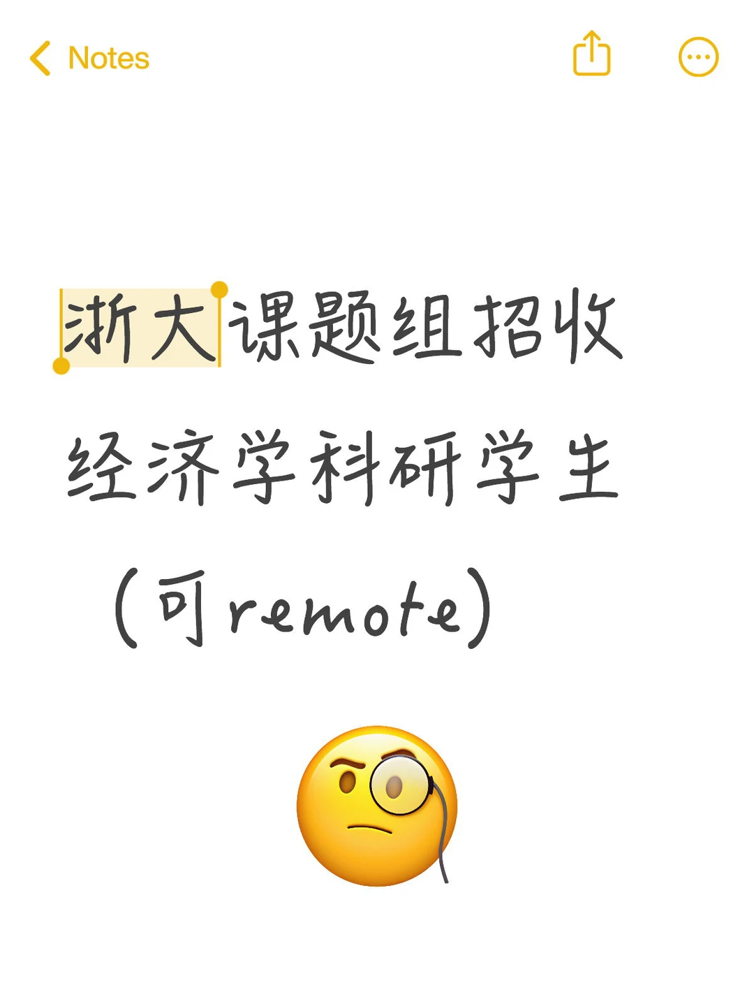 浙大招两个经济学科研学生