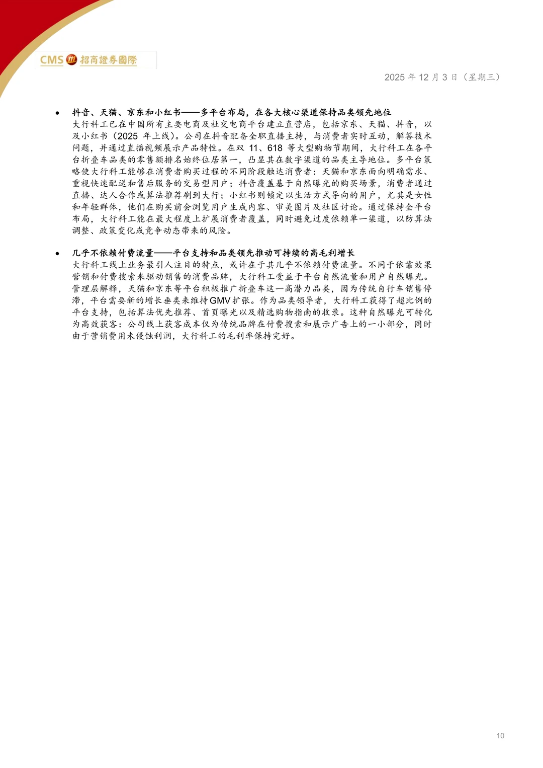大行科工-折叠自行车增长空间研究报告