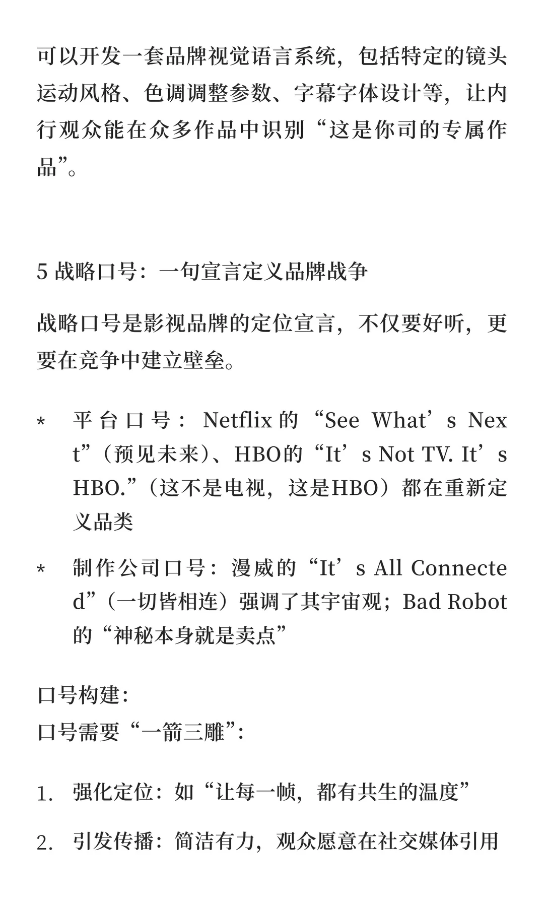 从视觉到心智：共生影视的品牌资产可视化