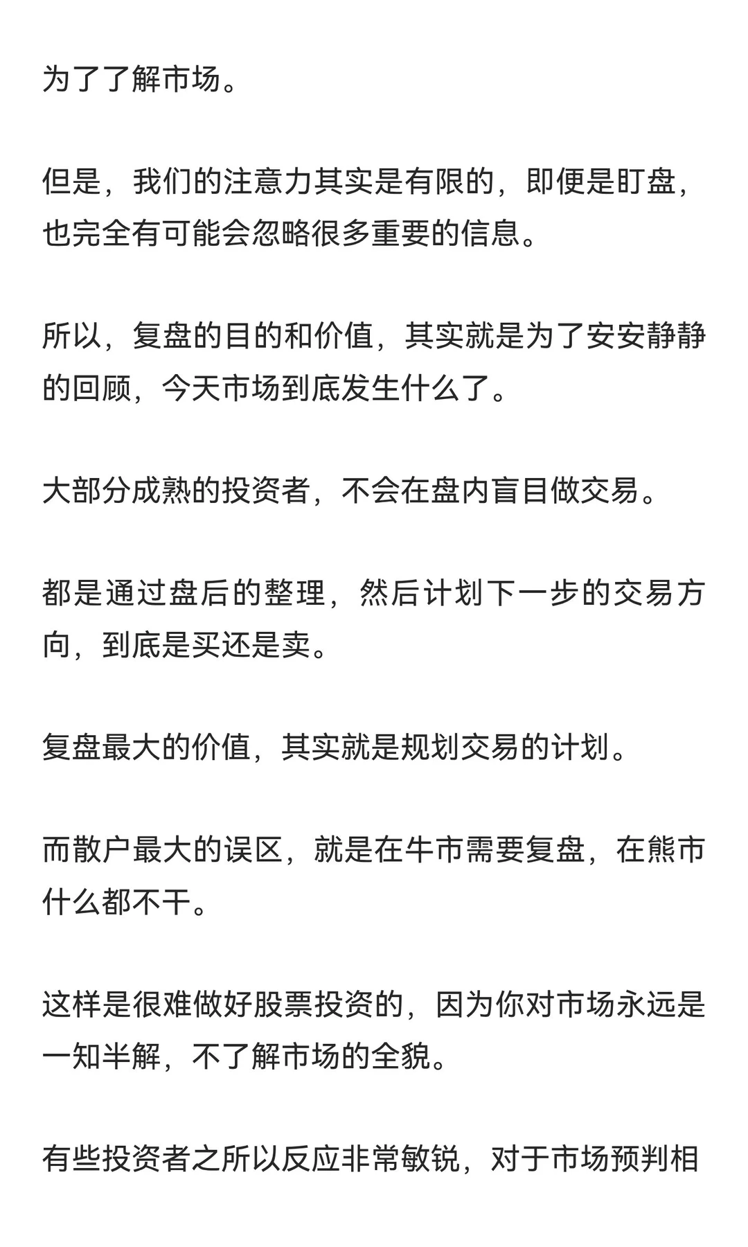 我是如何去做系统性复盘的