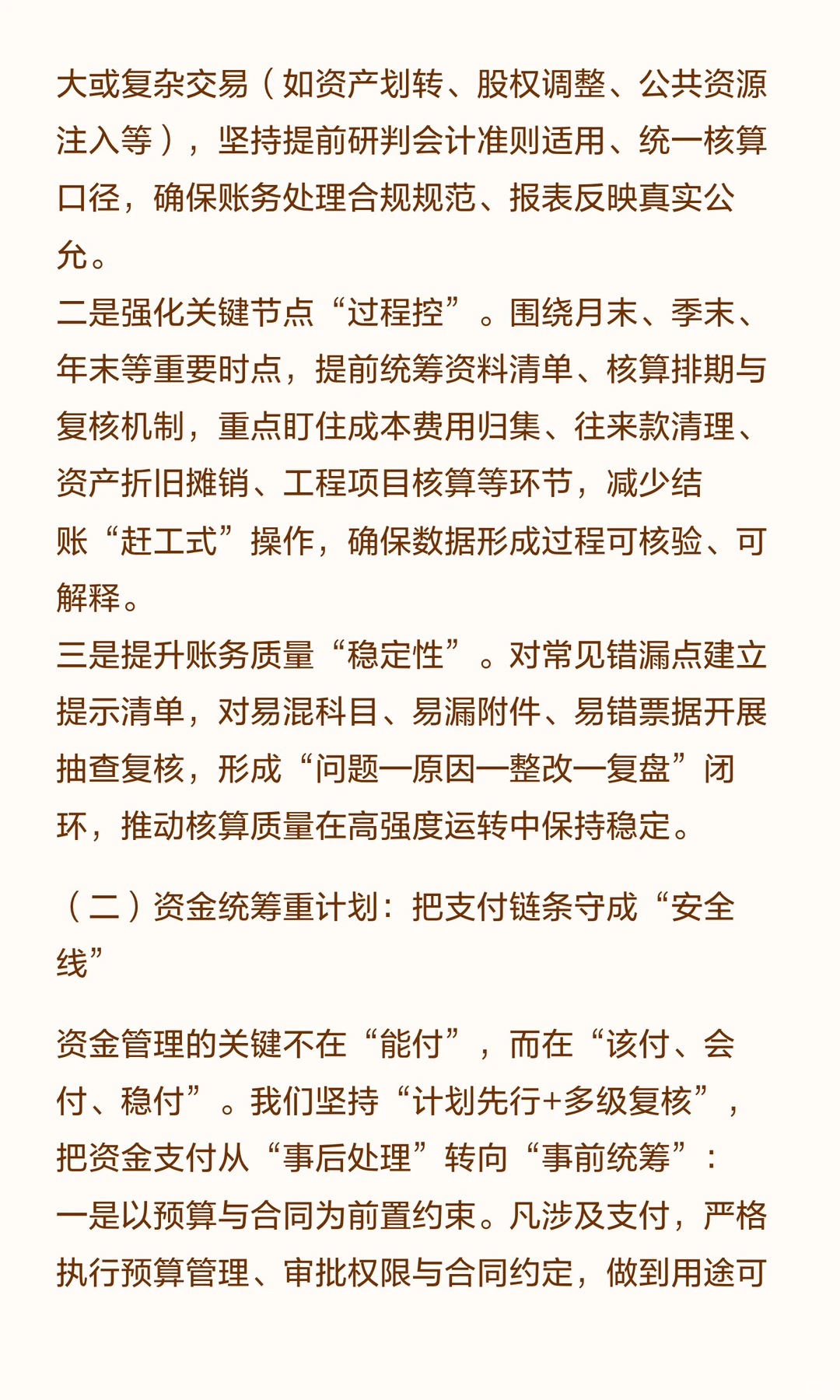 集团财务部2025年度工作总结报告