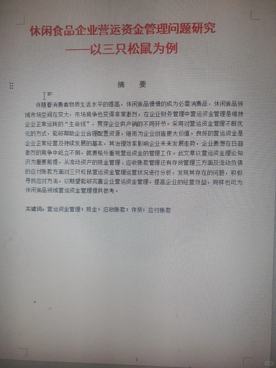 赢麻了！经济管理论文这样写想不过都难