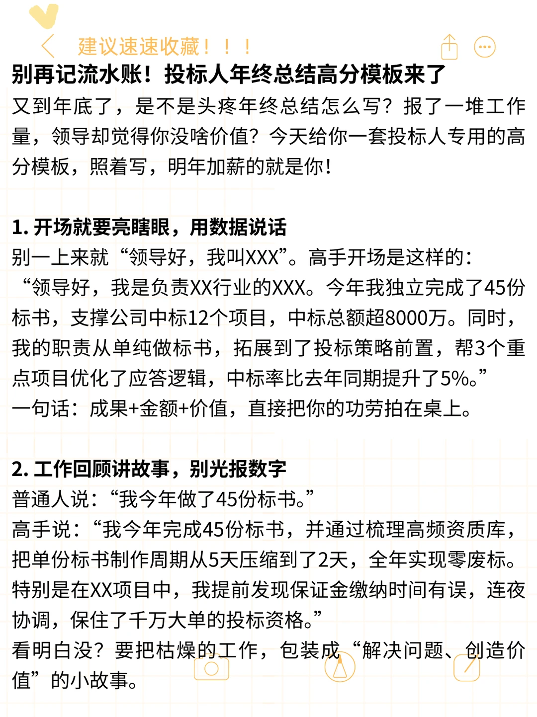 投标人年终总结标准模版来啦
