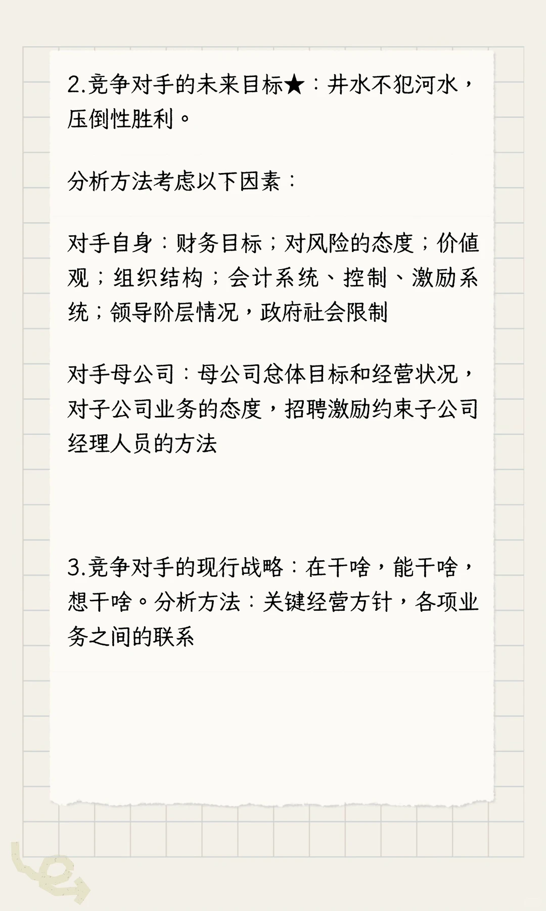 企业外部环境分析2️⃣竞争环境分析
