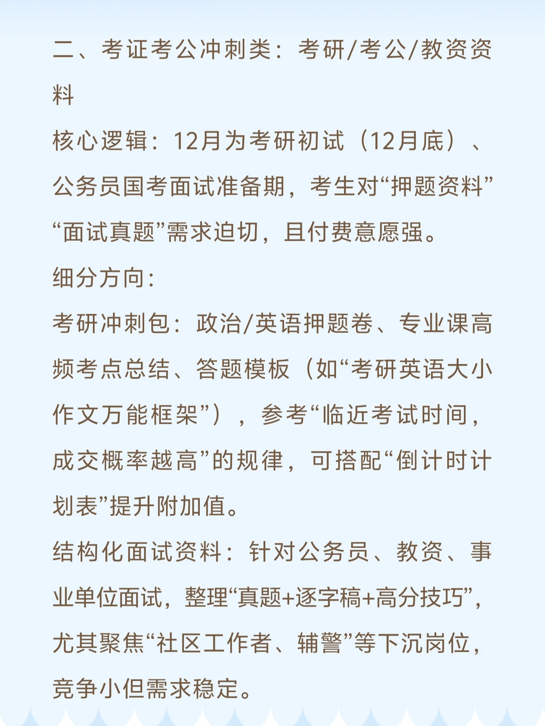 虚拟资料12月热门赛道，新手直接抄！