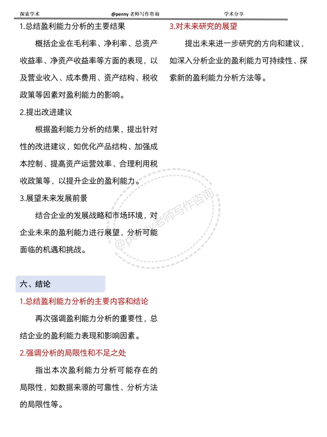 盈利能力分析论文详细模板，赶紧码住✅