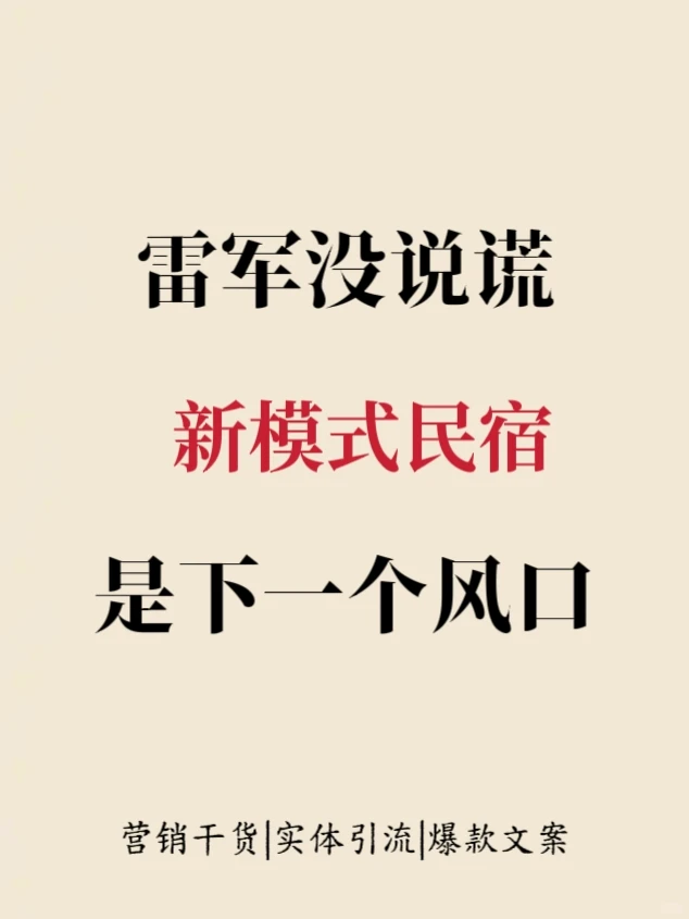 ?下一个风口-新模式民宿