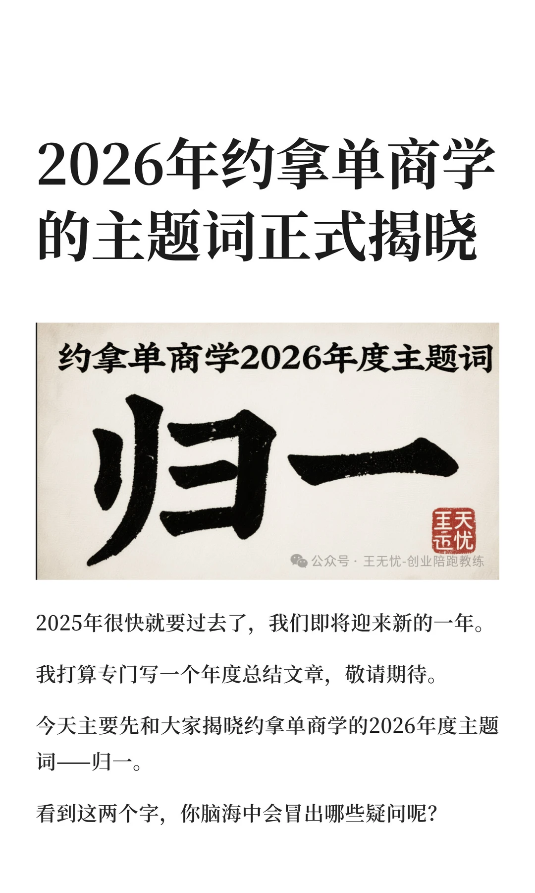 2026年约拿单商学的主题词正式揭晓