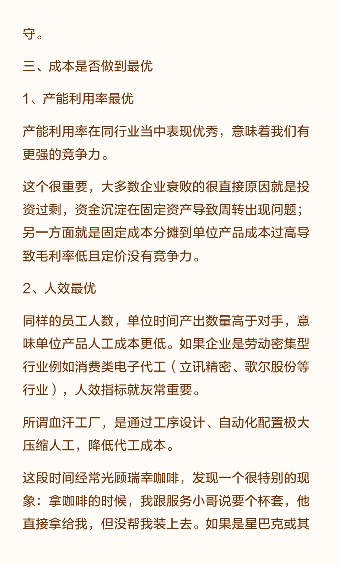 财务如何分析企业亏损
