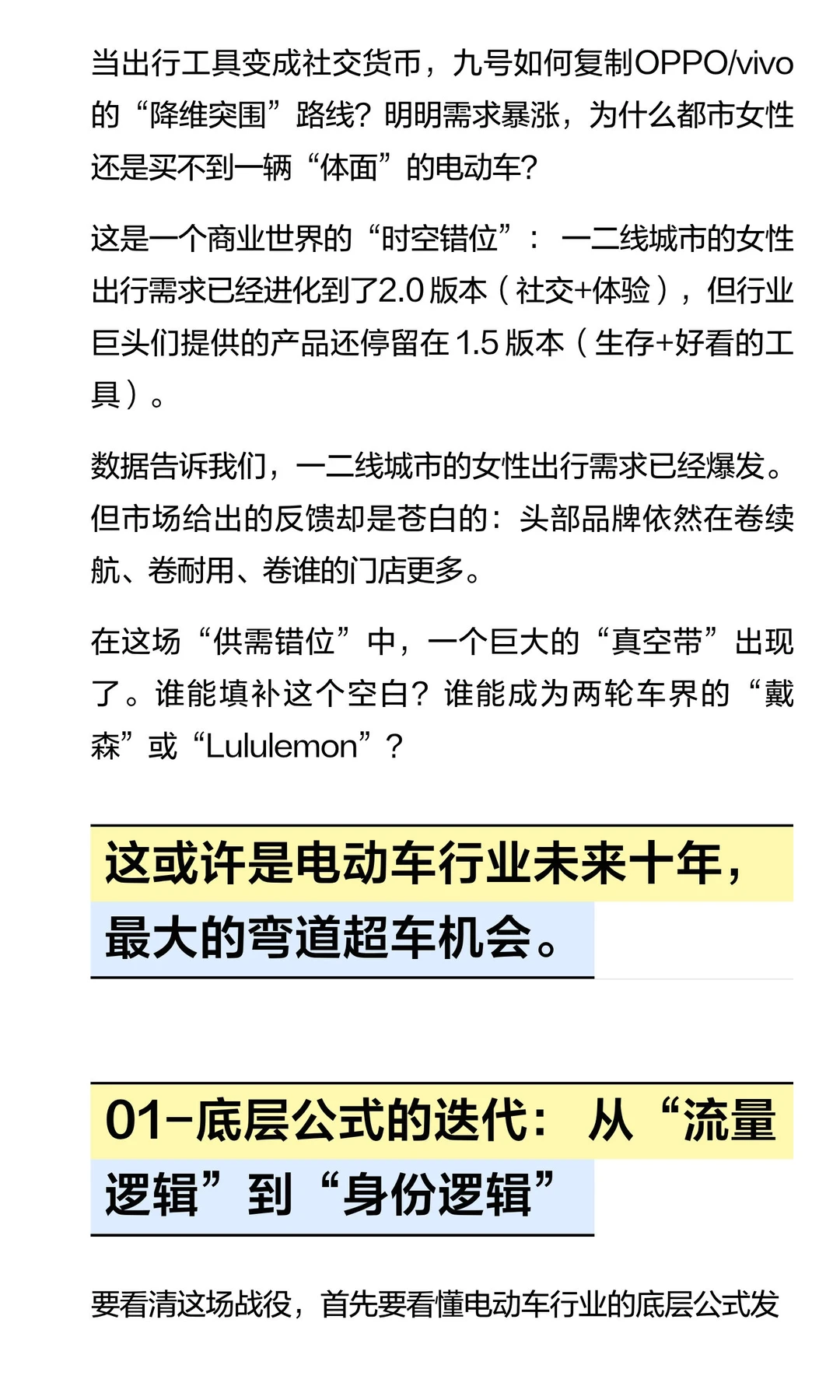 「品牌洞察系列」电动车行业的“戴森时刻”