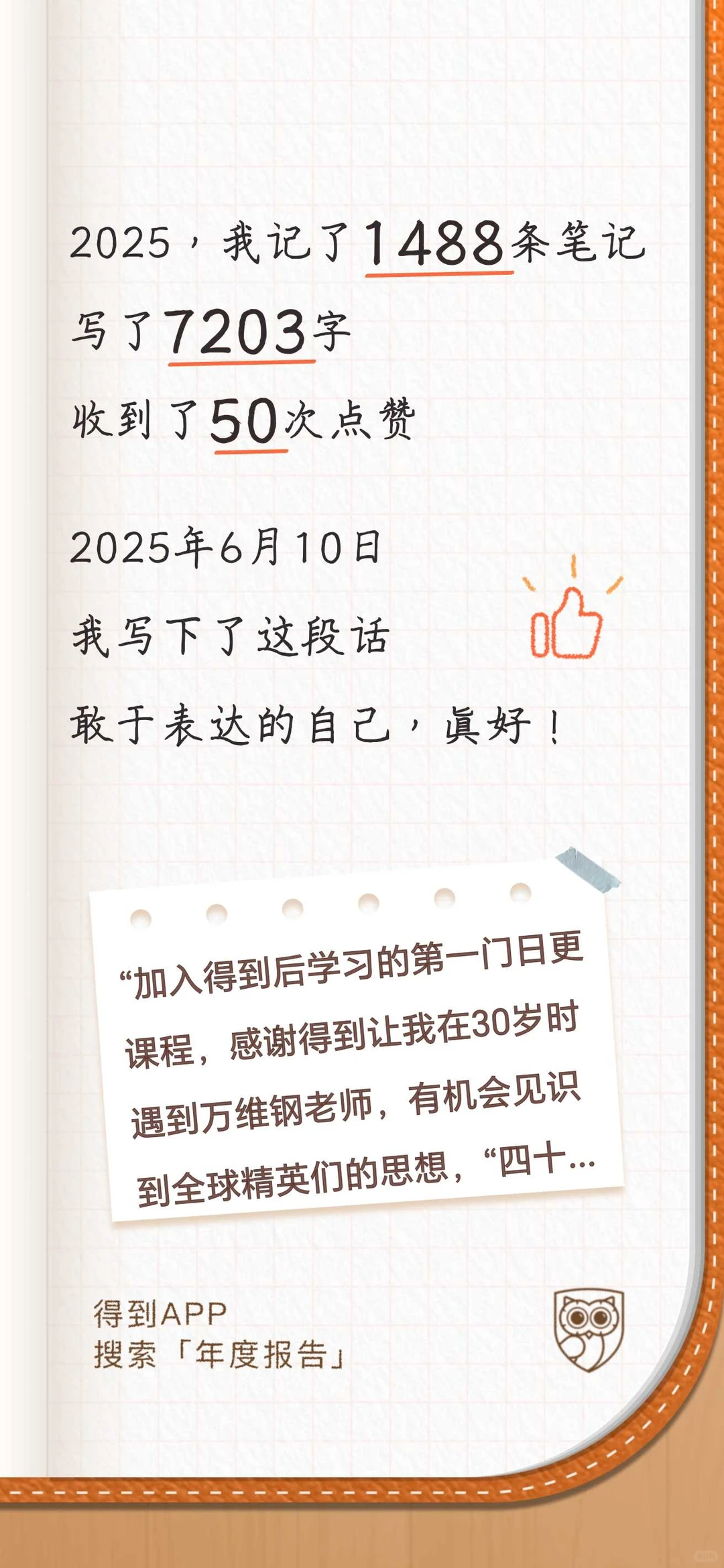 ?2025年度学习报告