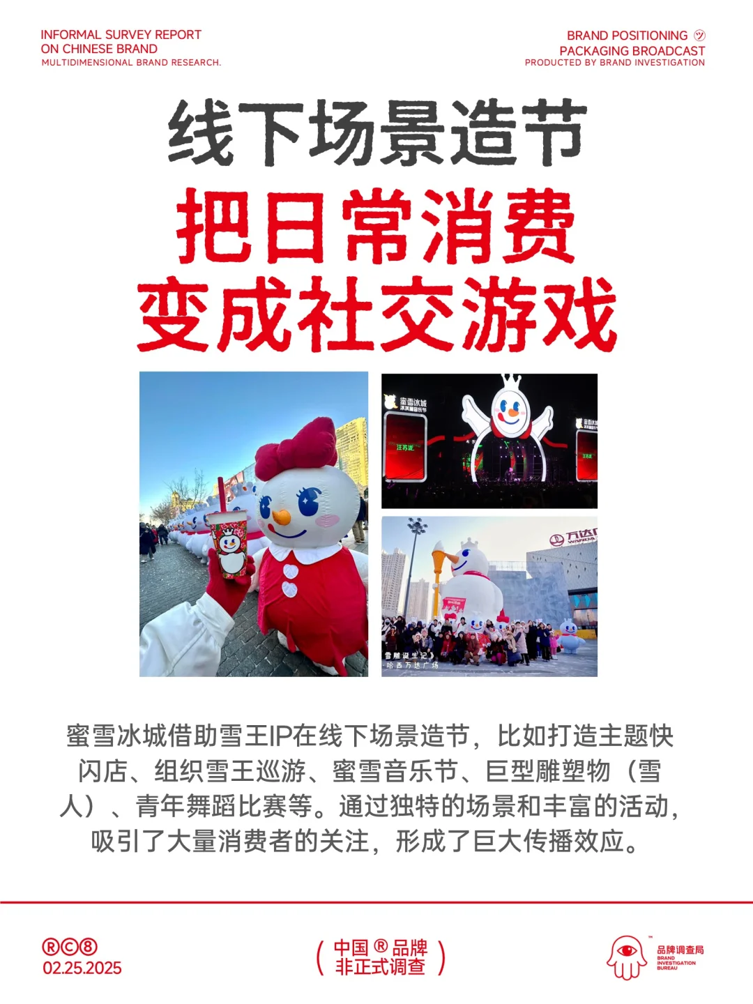 雪王上市：蜜雪的低成本IP营销奇迹