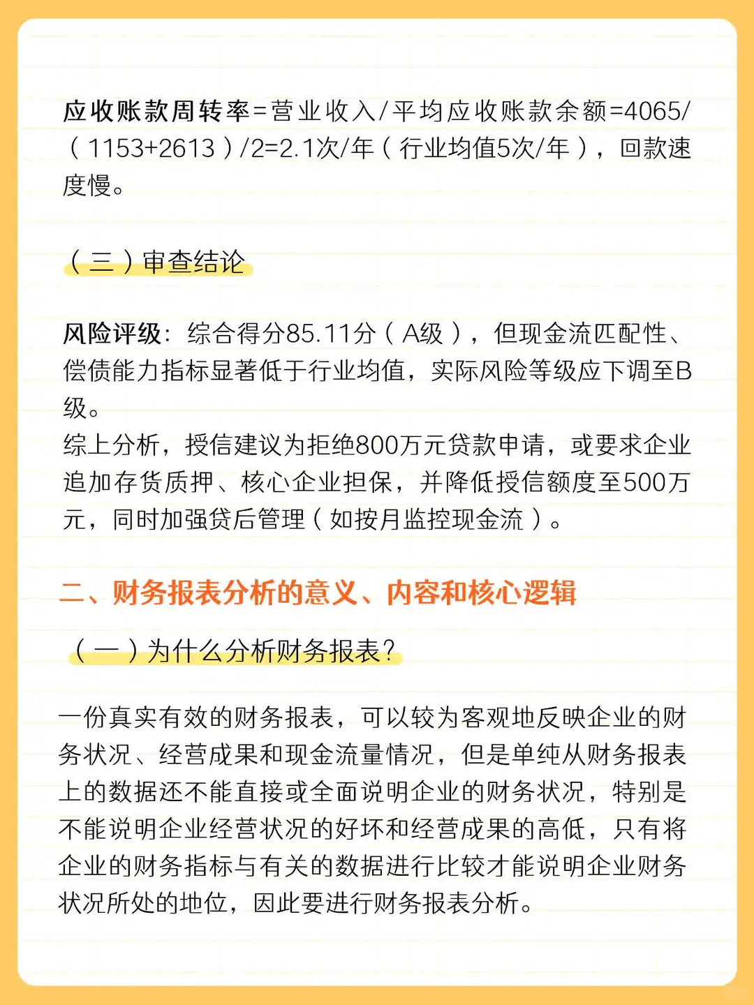 客户经理看企业财务报表（超详细）