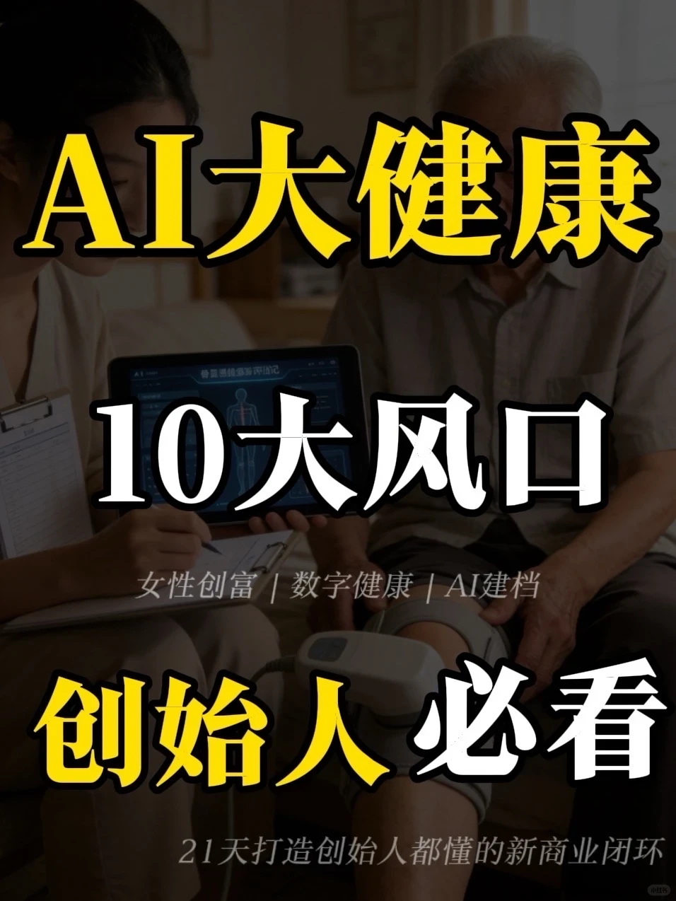 ?2026年预测AI大健康趋势