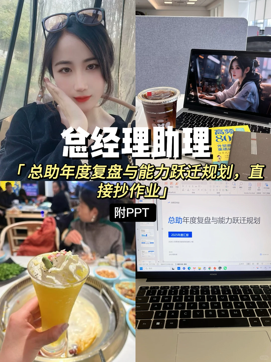 总助年度复盘与能力跃迁规划，直接抄作业