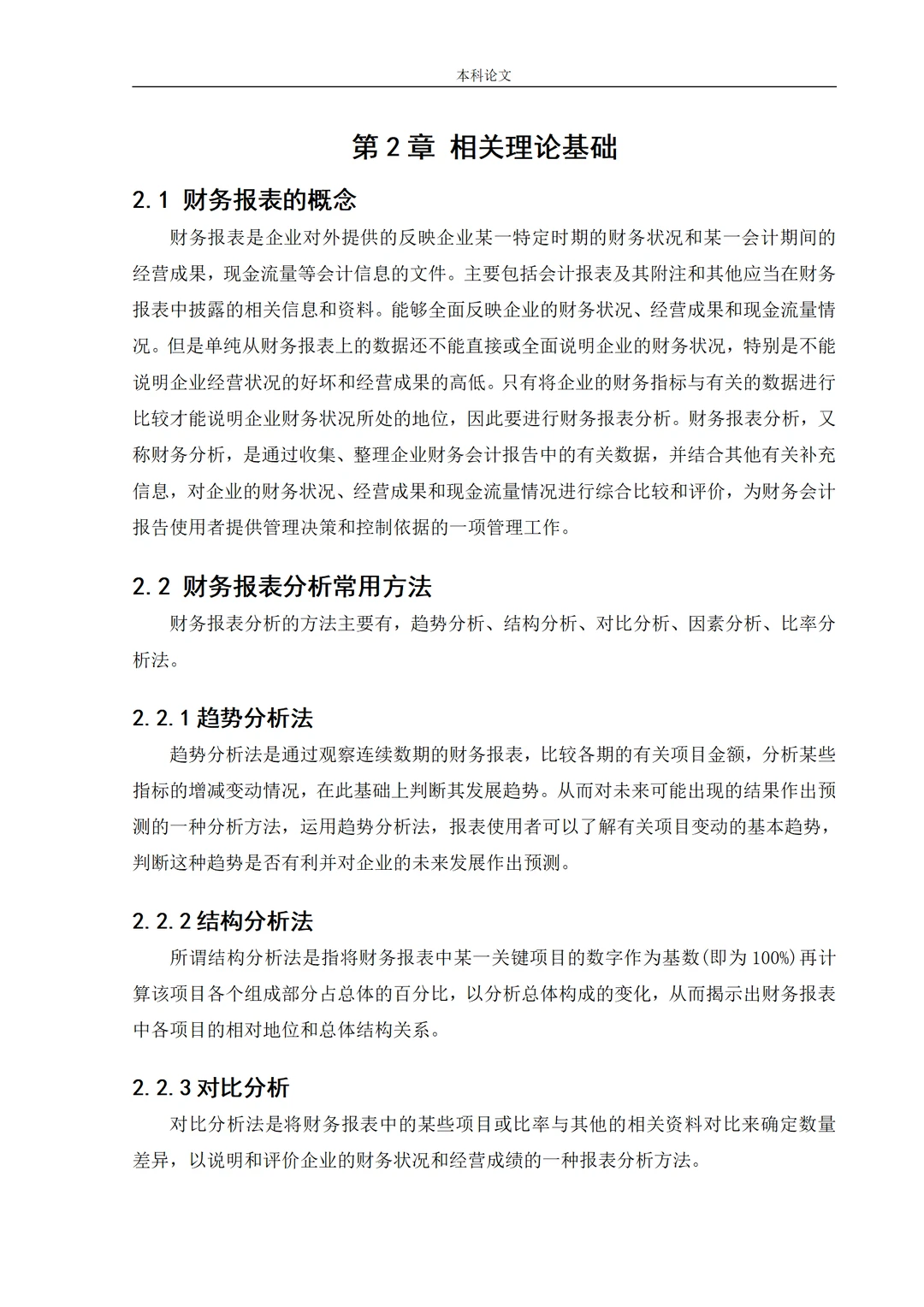 这篇财务报表分析论文初稿真的很优秀?