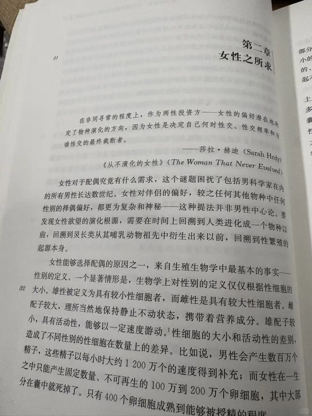 《欲望的演化》——女人到底想要什么？