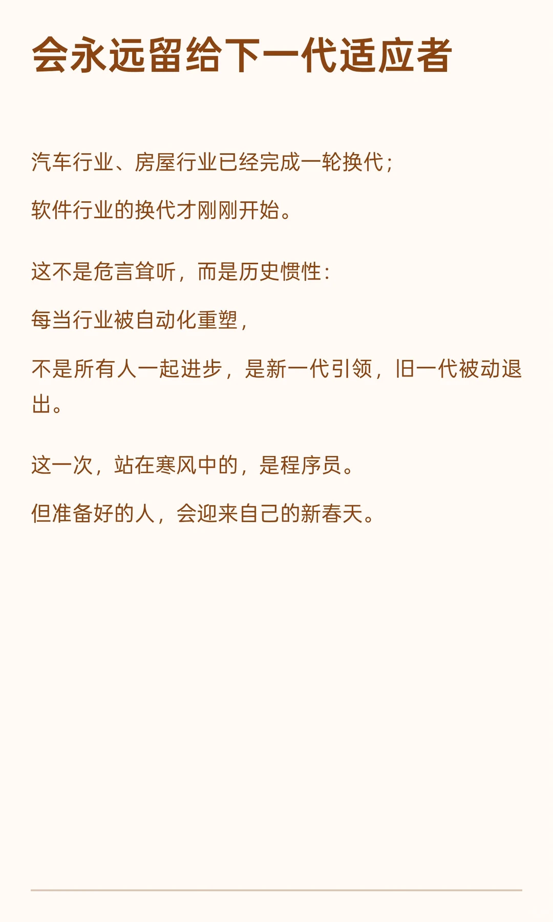 软件行业：资本为王，码农凛冬将至