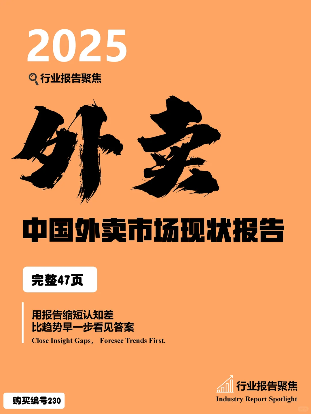 ?2025 中国外卖市场现状报告