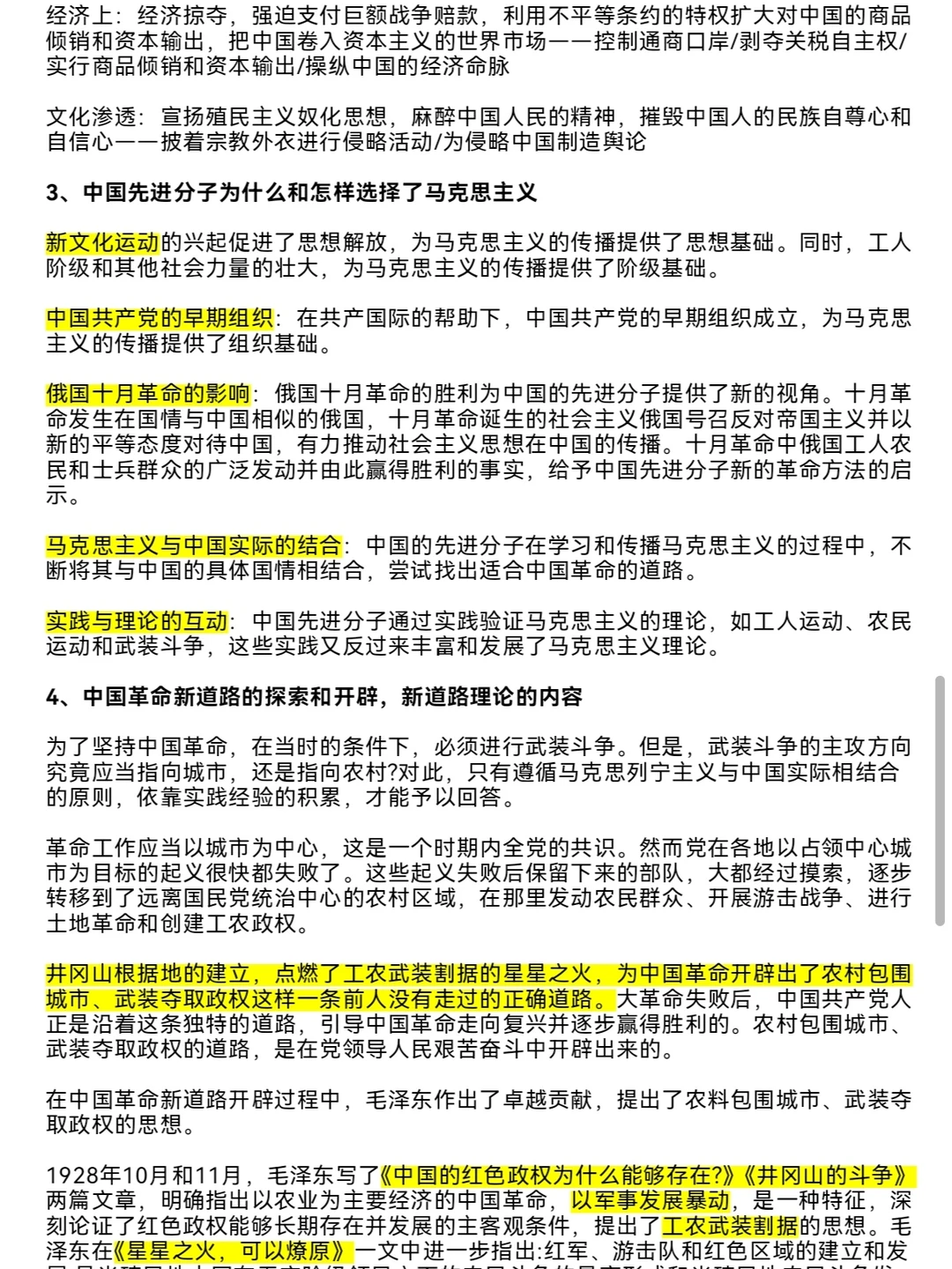 近代史纲要满绩知识点总结❗️?