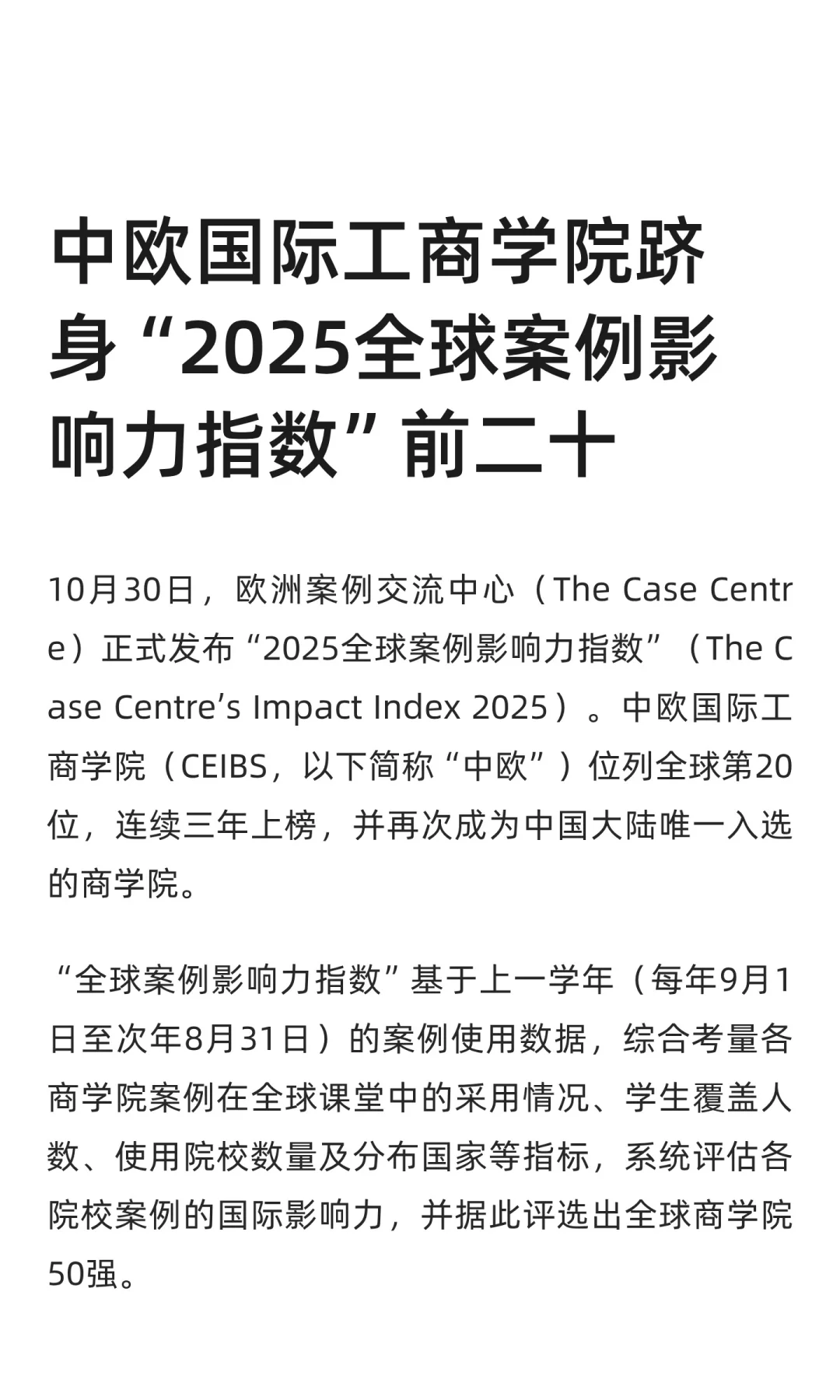 中欧跻身全球案例影响力TOP20！?