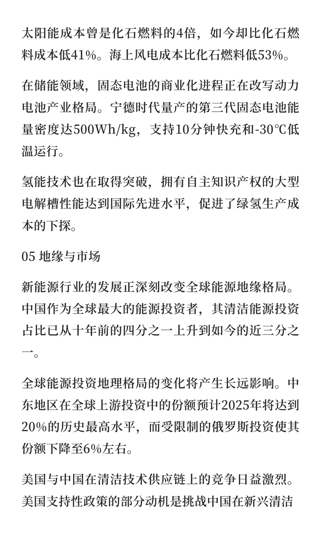 双碳目标下的新能源革命