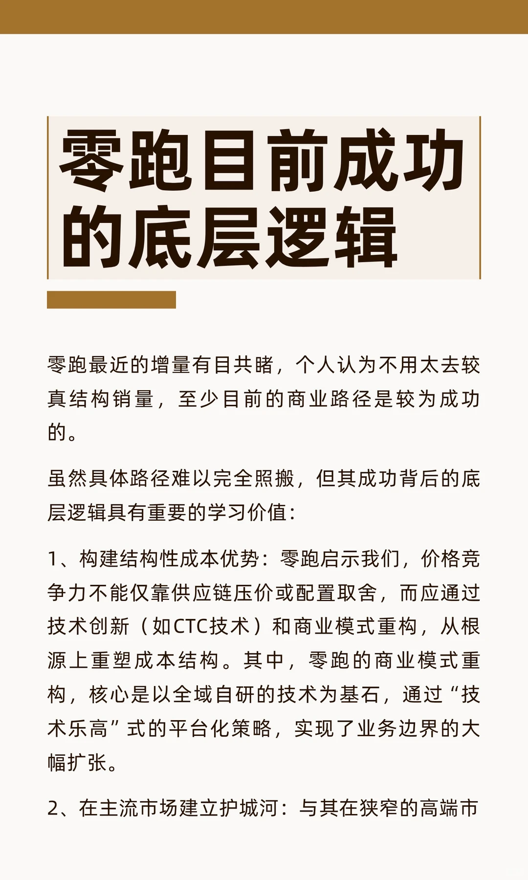 零跑目前成功的底层逻辑