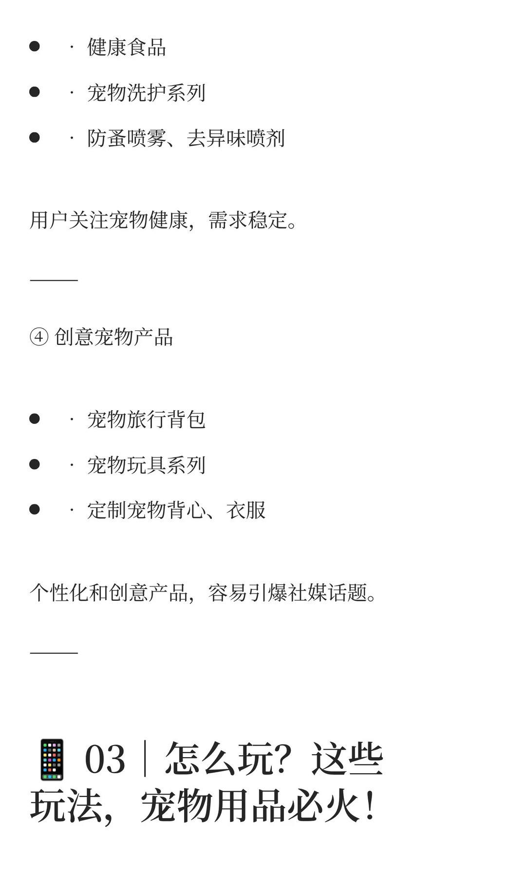? 宠物用品通过海外社媒出海也太好卖了