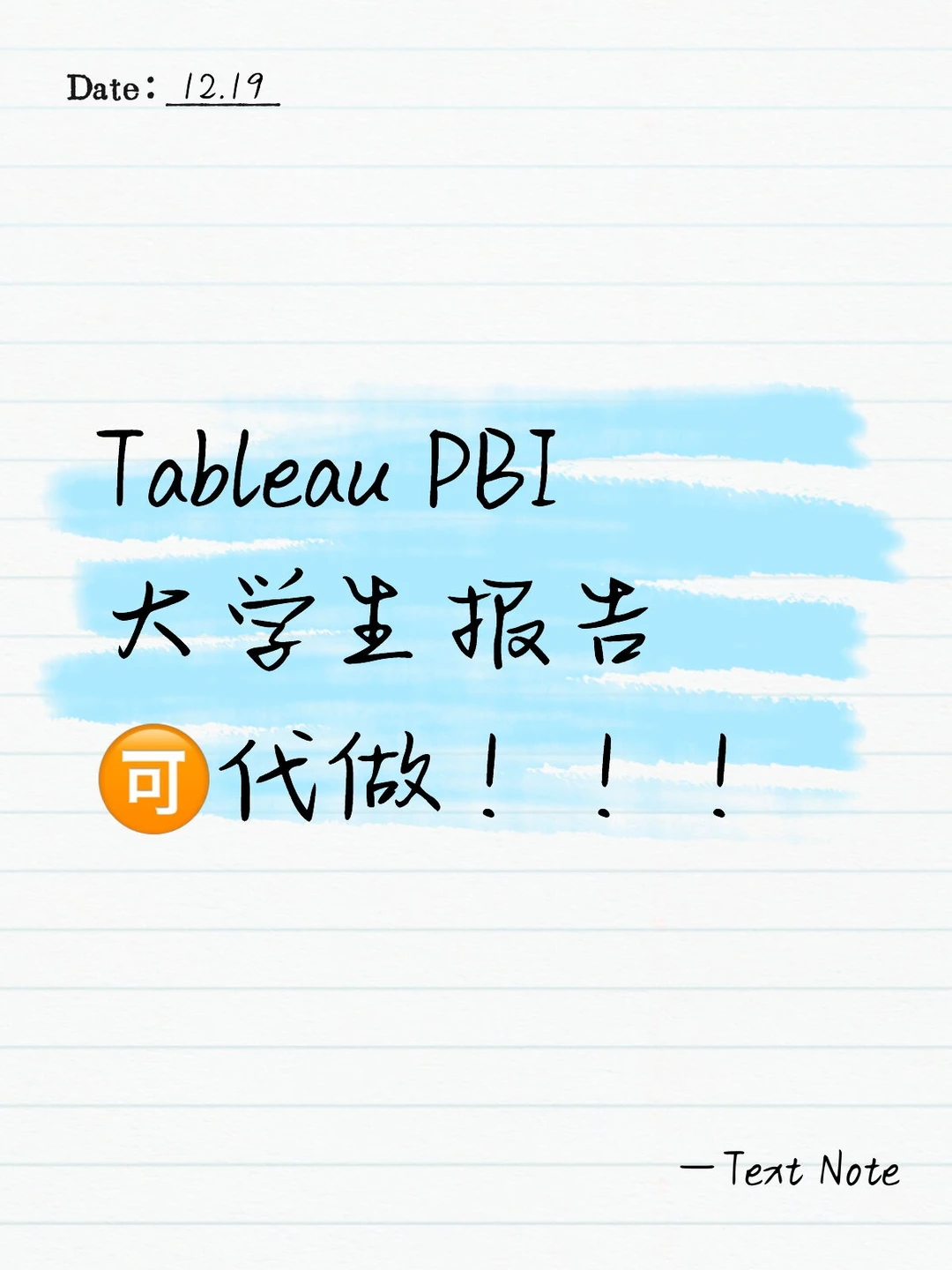 在职数据分析师