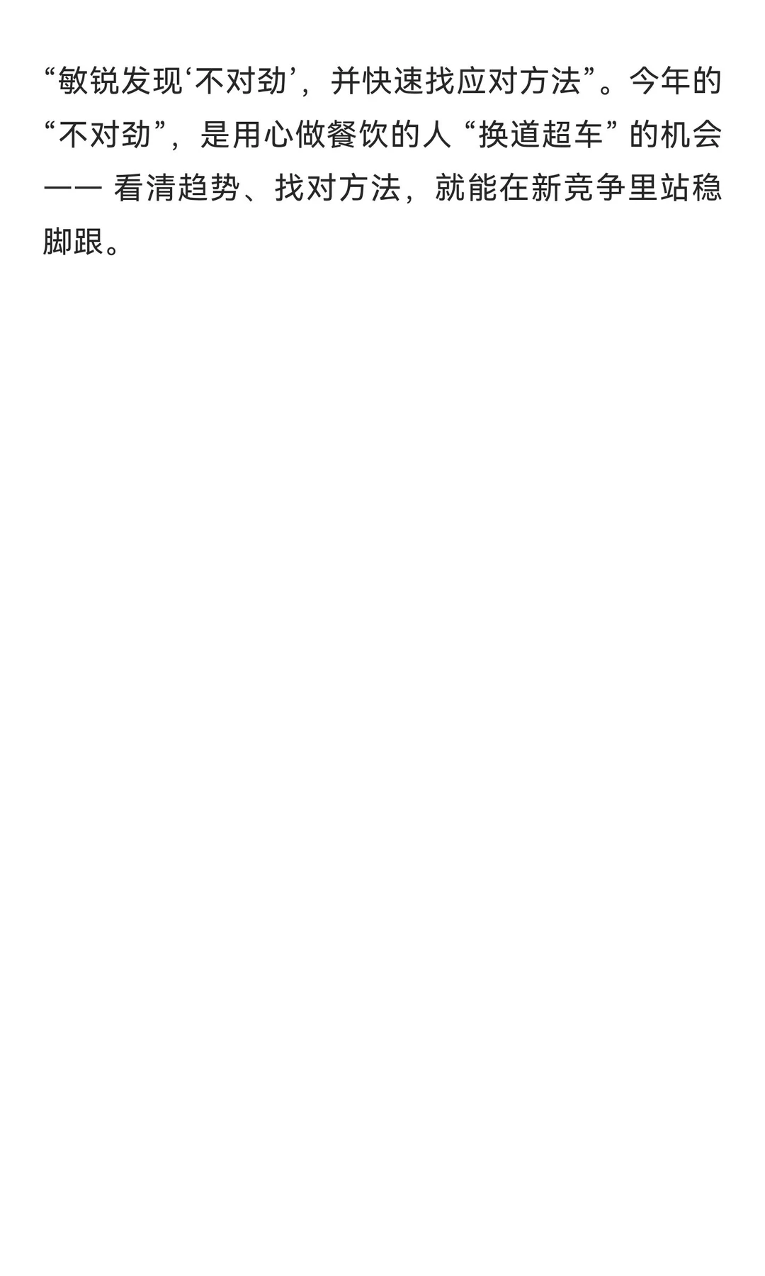 今年餐饮业 “不对劲”？聪明的老板已经找