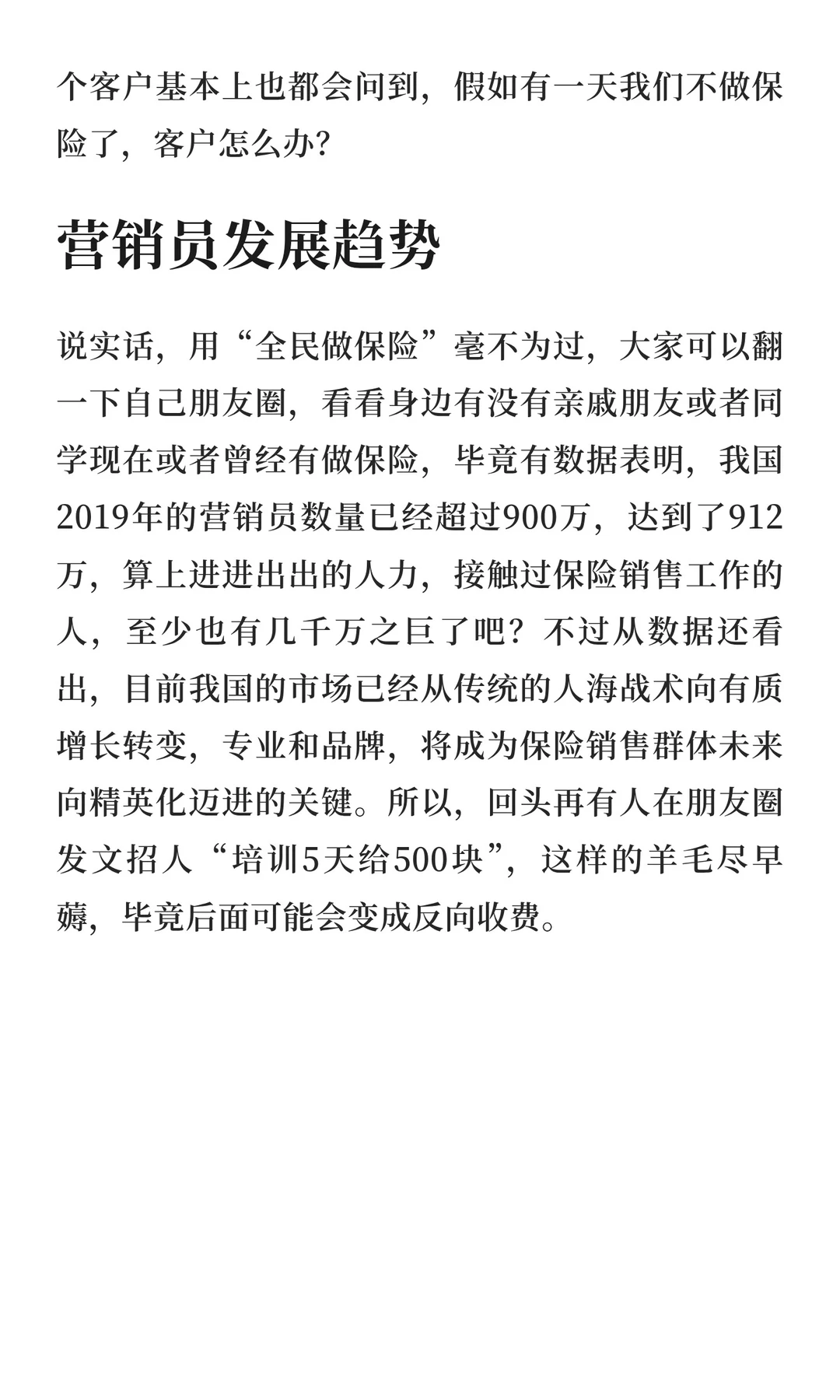 今年的保险中介报告发布，很多大家关注的点