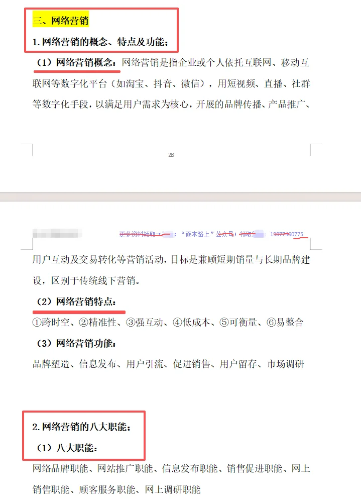 电子商务（专升本）看这篇就够了！！