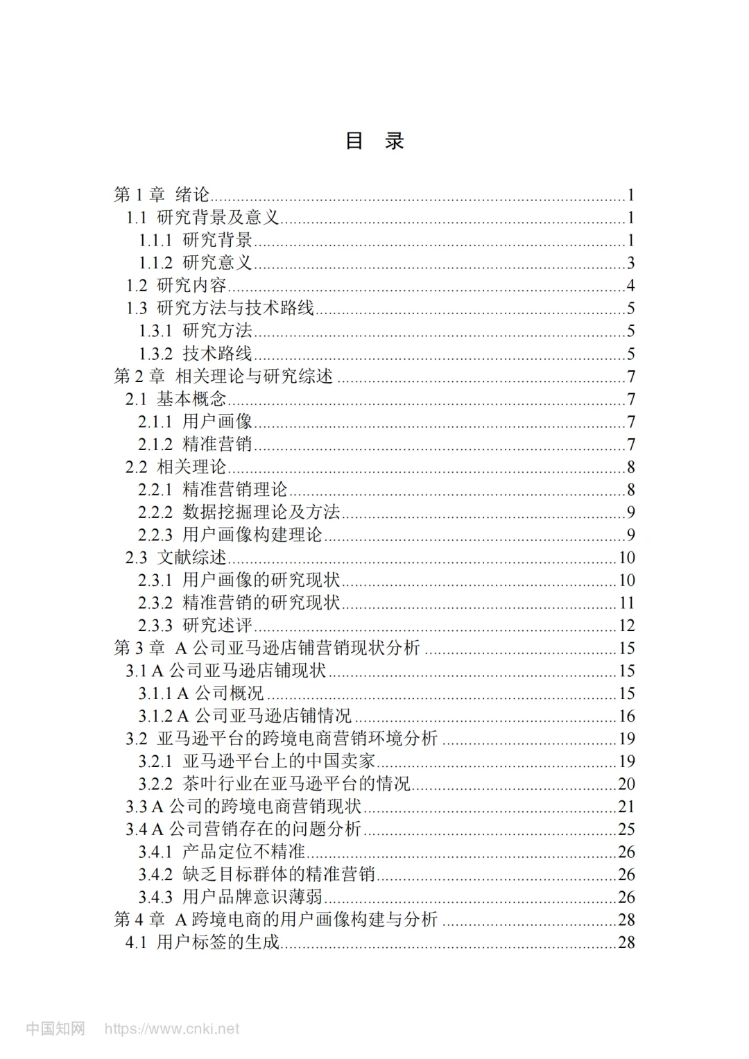 电子商务专业看过来论文不难写?