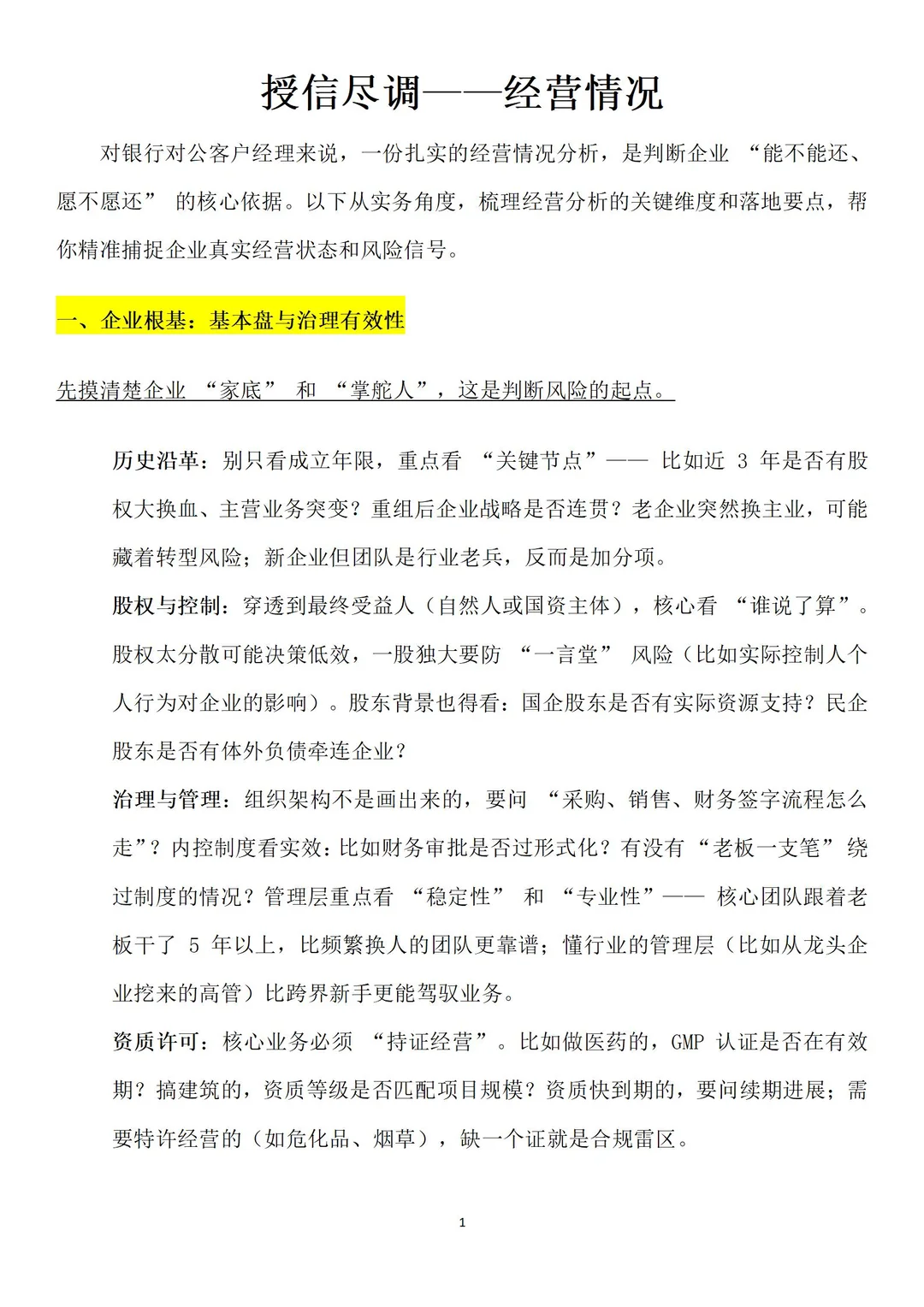 授信业务-经营情况分析