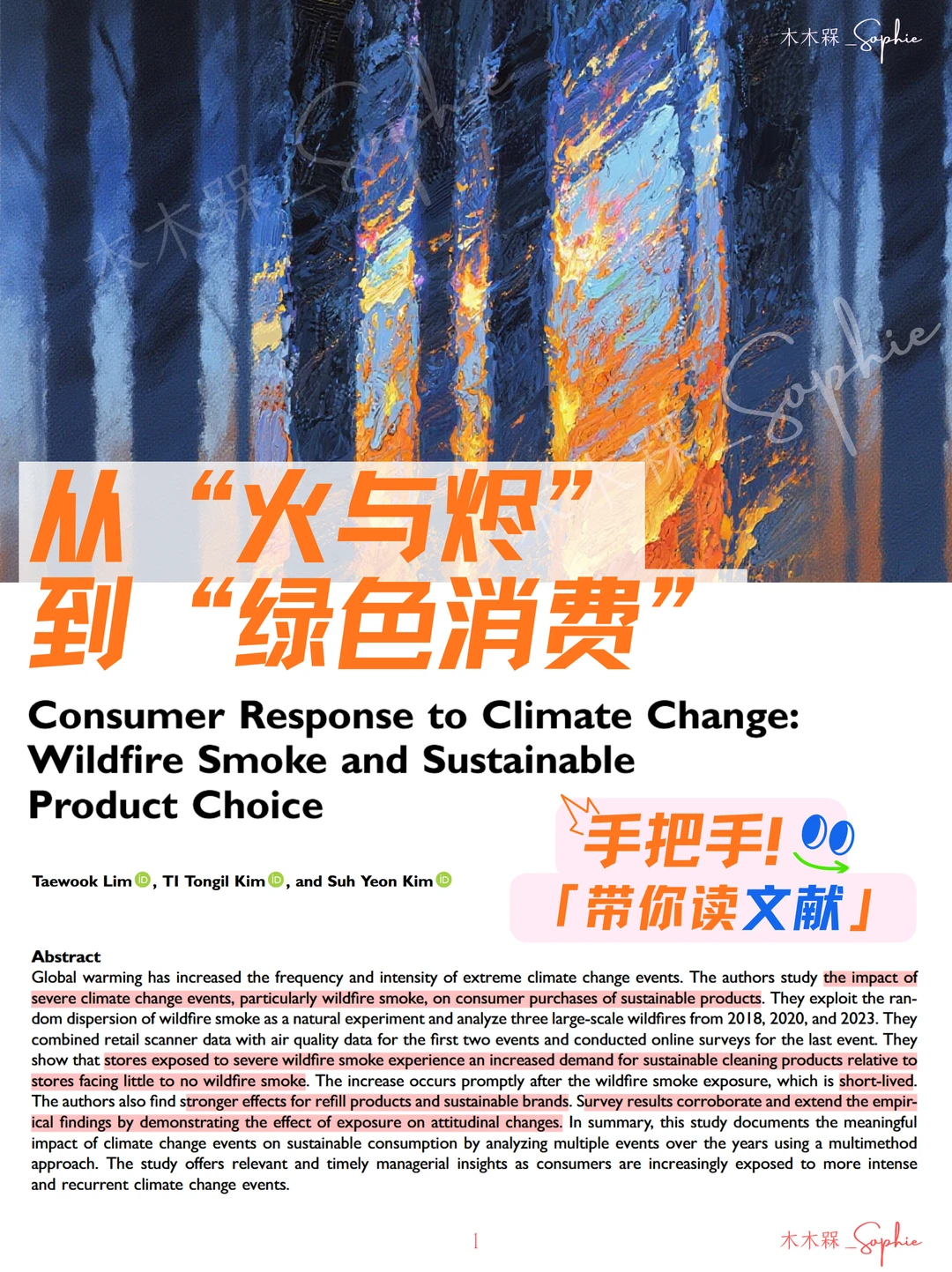 营销研究 | 从“火与烬”到“绿色消费”