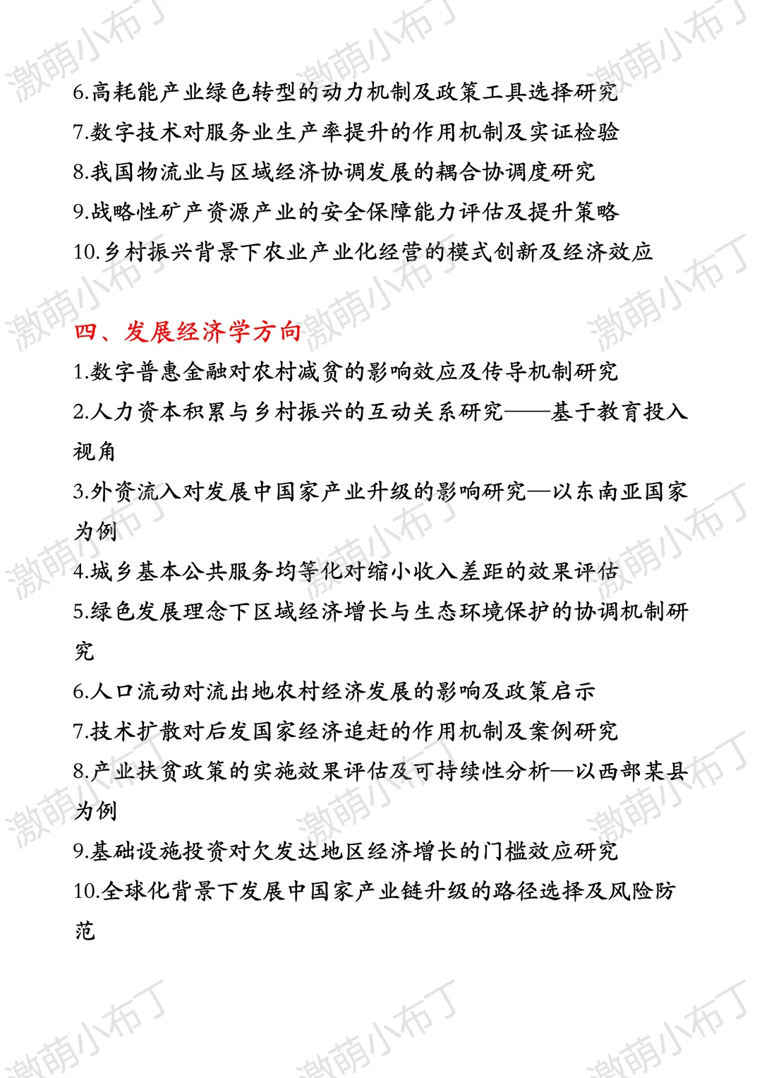 拜托??经济学的宝子一定要刷到啊啊啊