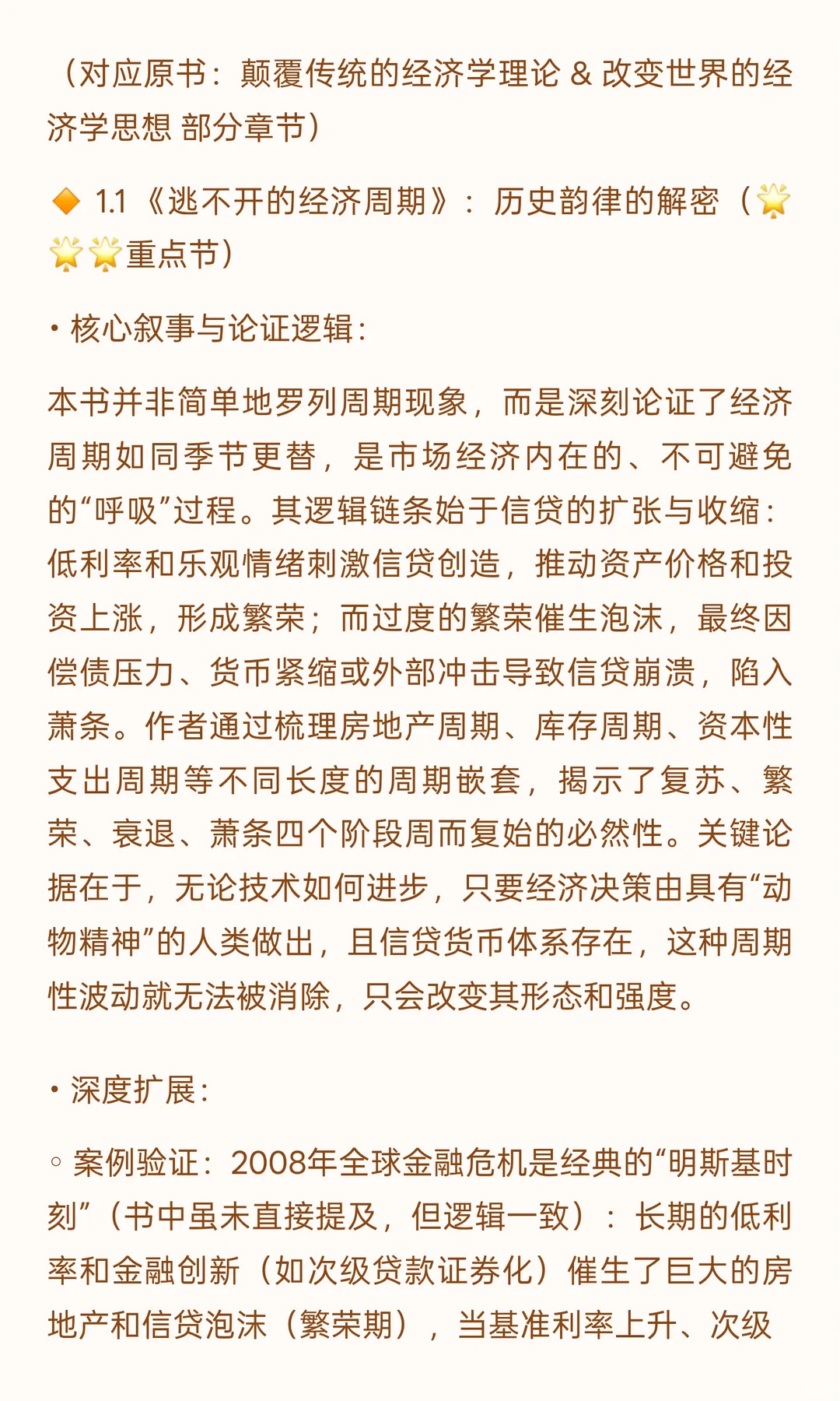 ? 《一本书读懂30部经济学经典》投资者视