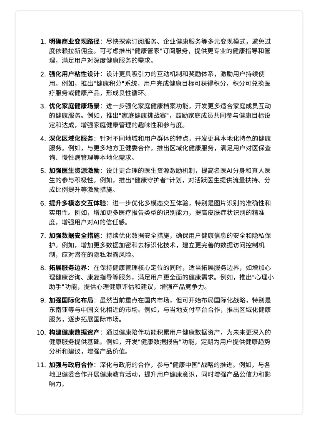 值得思考的一些AI产品｜产品分析报告?