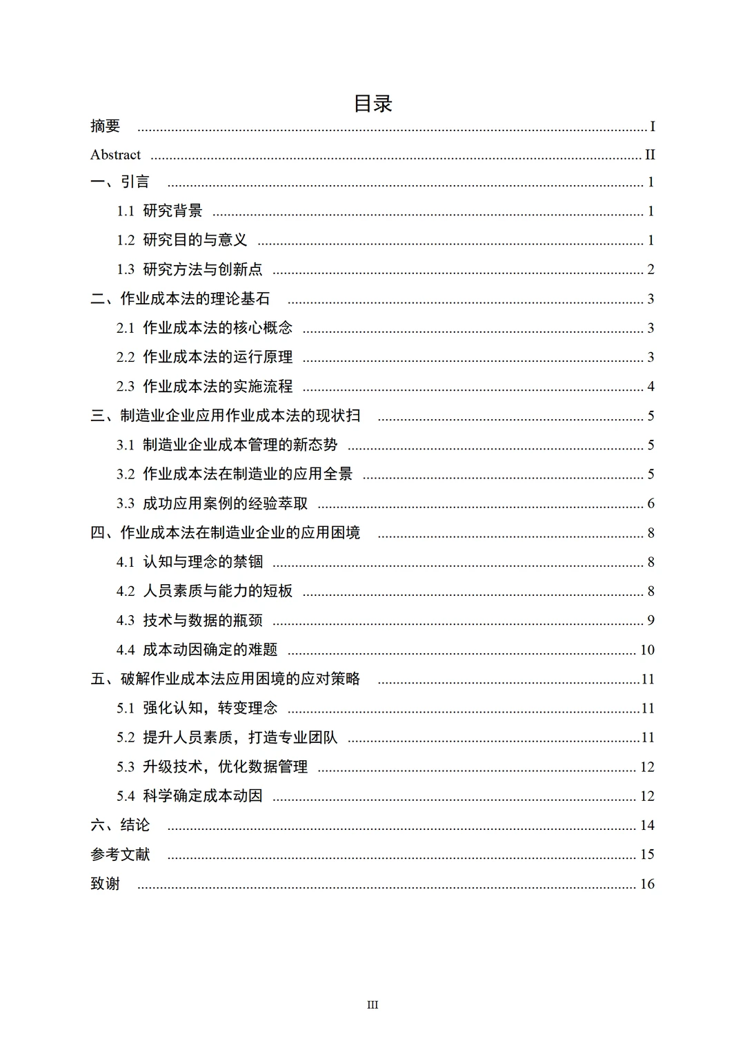 导师：这才是我喜欢的会计论文5