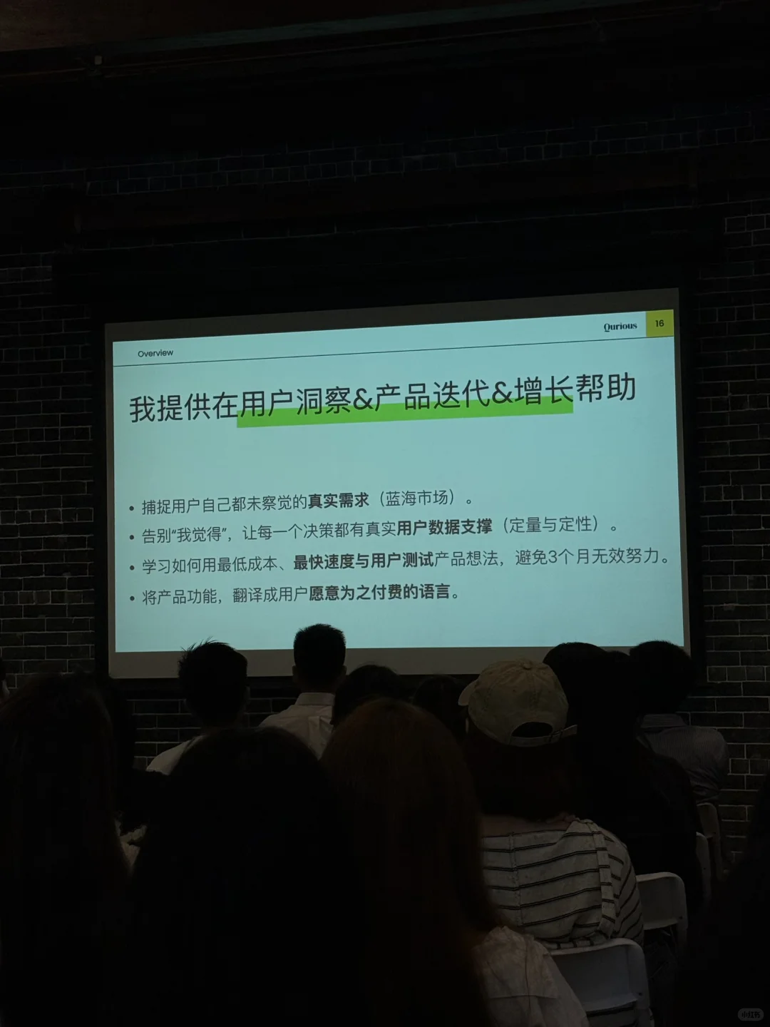 泰华梧桐村 | 用户洞察分享会