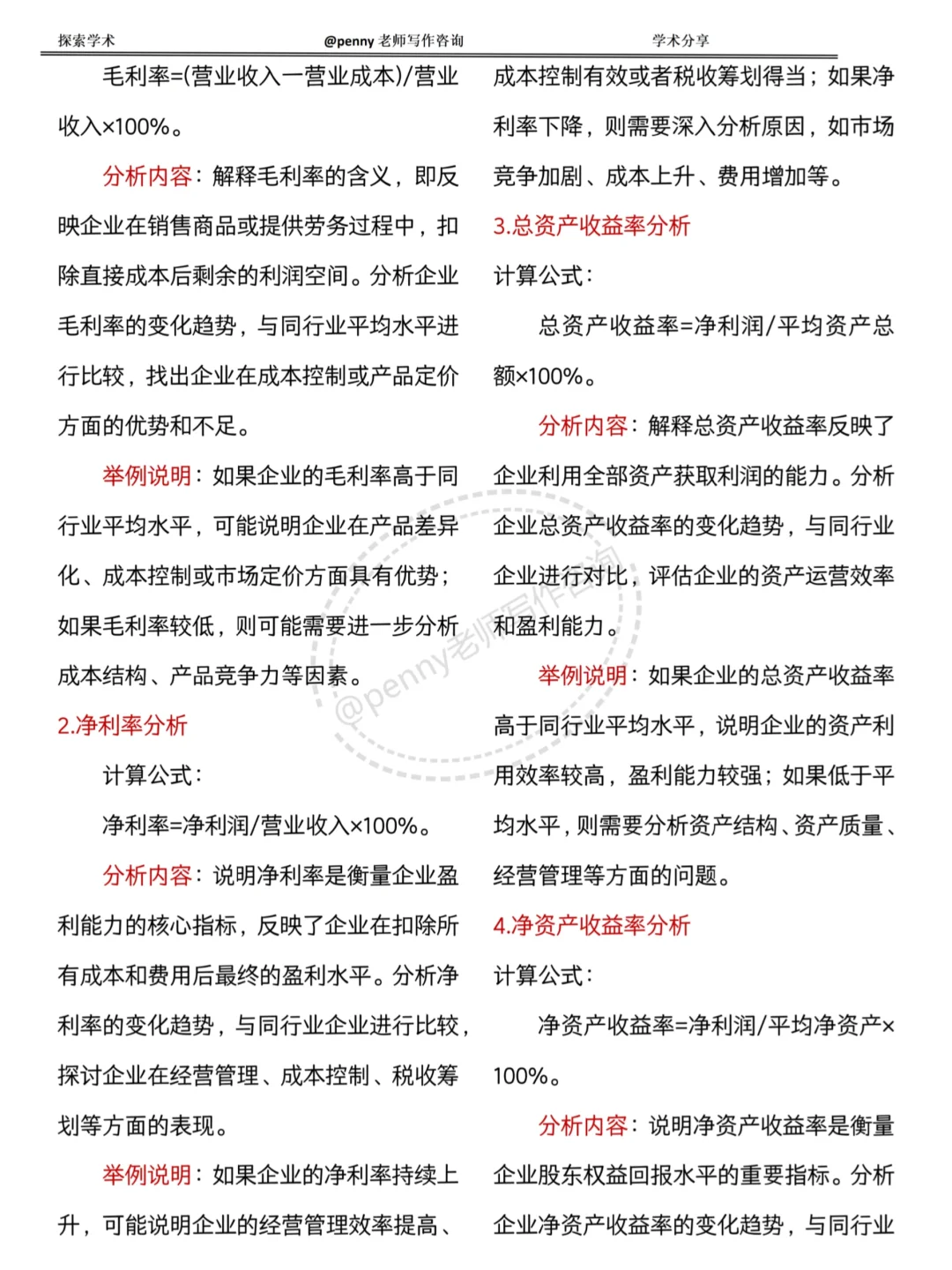 盈利能力分析论文详细模板，赶紧码住✅